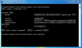 Windows系統下Egret開發環境的安裝、部署與網絡信息安全軟件開發實踐