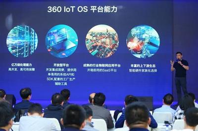 360OS發(fā)布OS4.0 以“大安全”為核心，構(gòu)建萬(wàn)物互聯(lián)的“大生態(tài)”